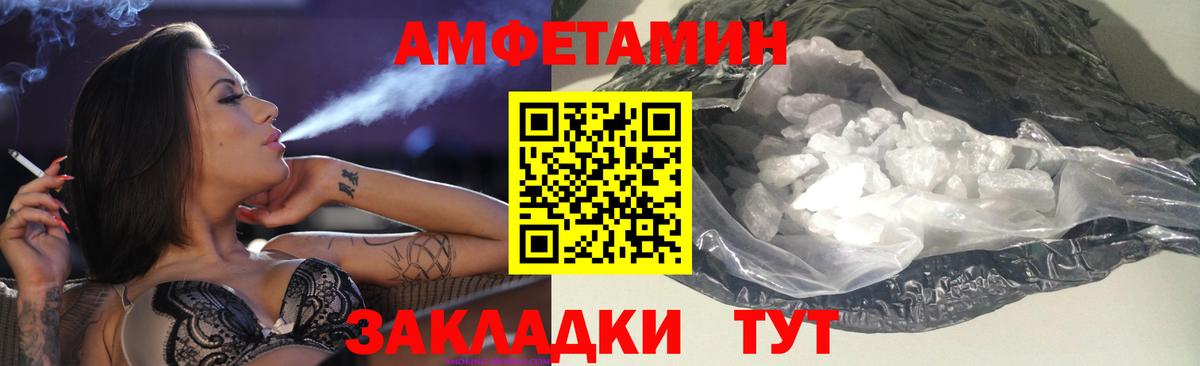 АМФЕТАМИН Розовый Северск