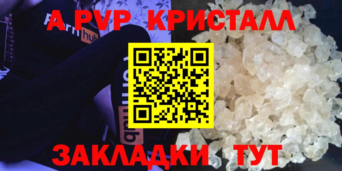 Северск  Alpha-PVP кристаллы  Альфа ПВП VHQ  Вход с VPN 