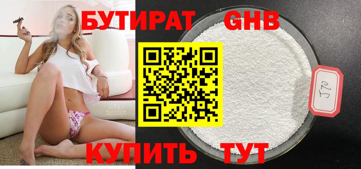 Бутират GHB Северск