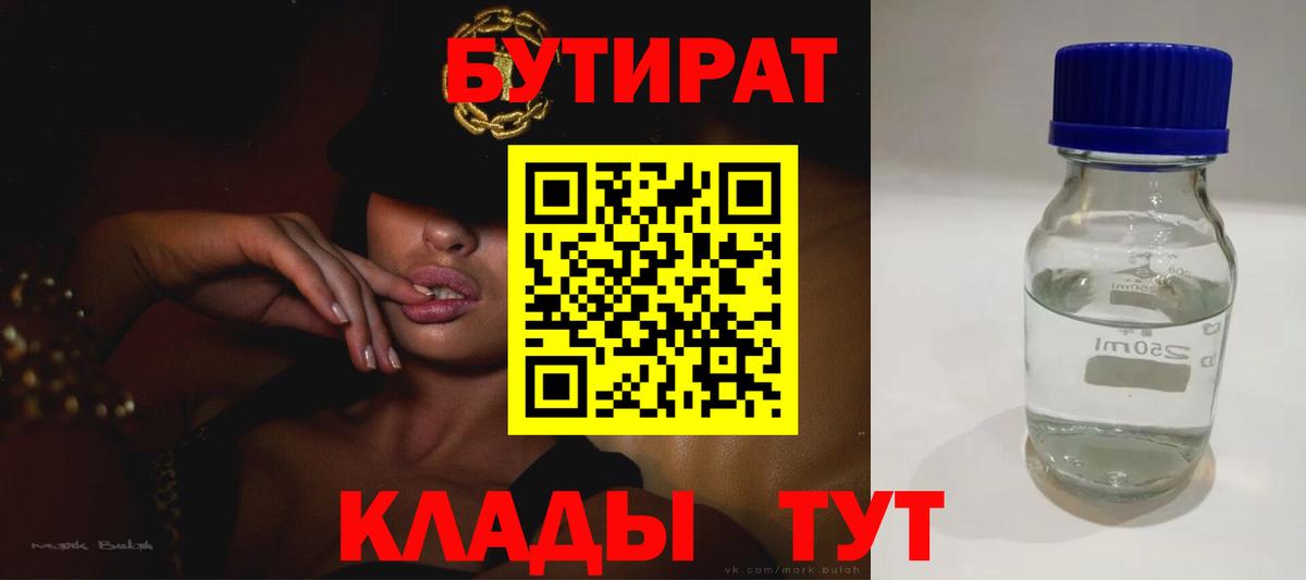 БУТИРАТ оксибутират  Бутират  Северск  Вход с VPN 