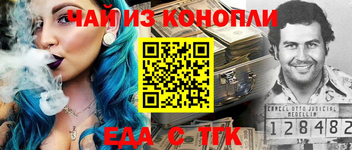 Еда ТГК конопля Северск