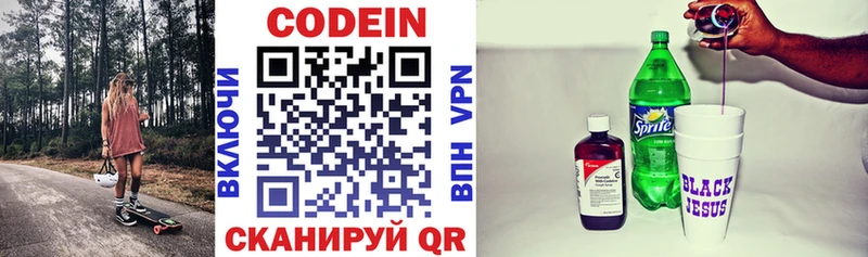 Codein напиток Lean (лин)  как найти закладки  Северск 