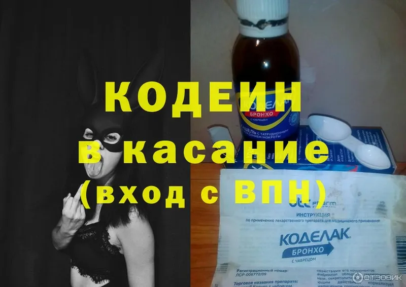 Кодеин напиток Lean (лин)  наркотики  Северск 