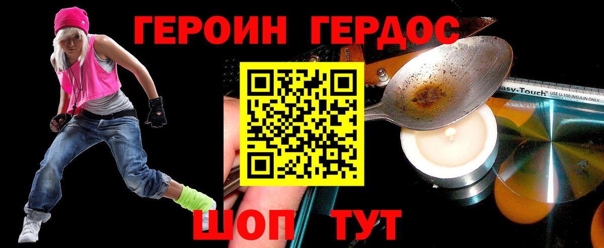 Героин Афган Северск