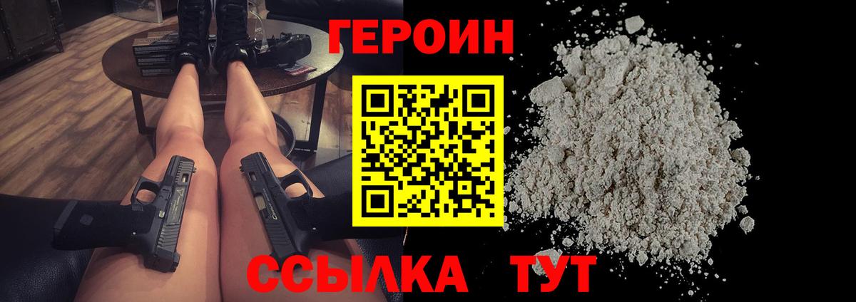 Героин белый  Вход с VPN  ГЕРОИН  Северск 