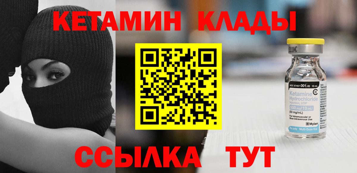 Кетамин ketamine  Кетамин VHQ  Северск  Вход с VPN 