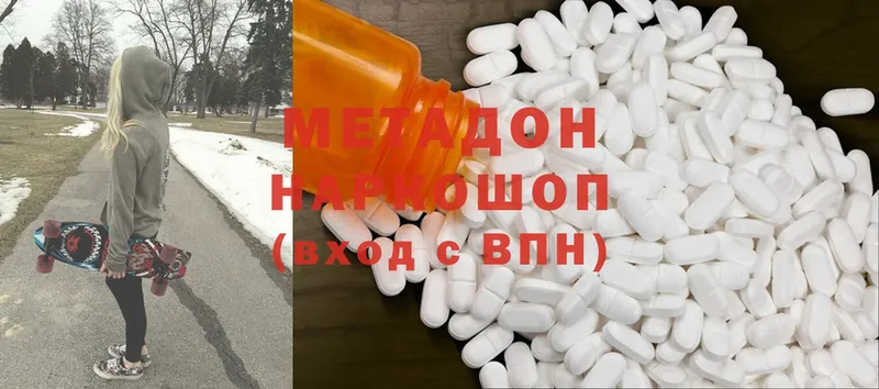 Метадон methadone  Северск 