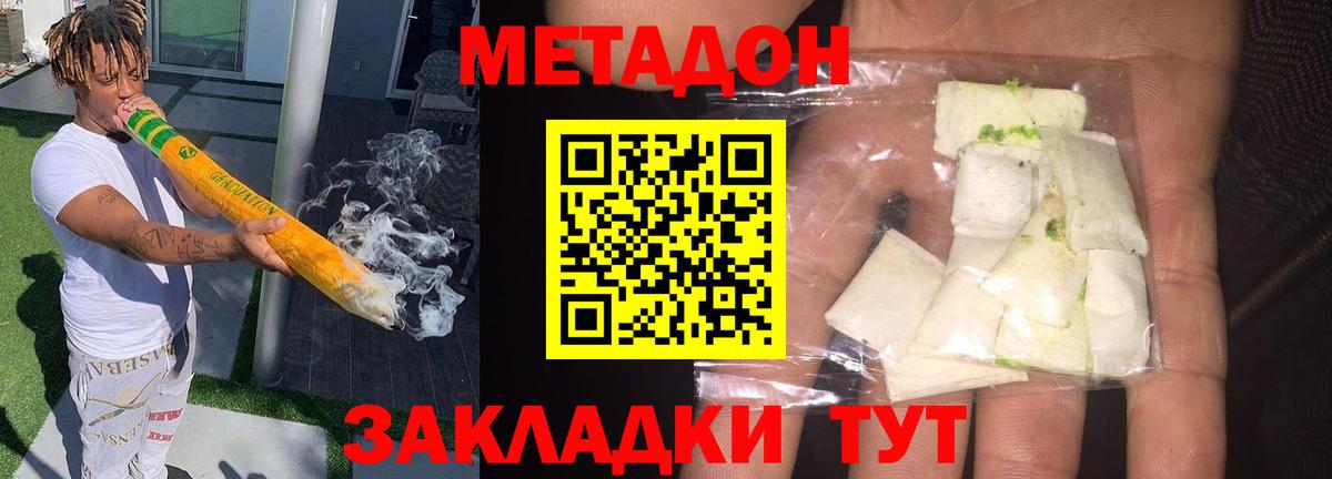 МЕТАДОН белоснежный  Метадон кристалл  Северск  Вход с VPN 